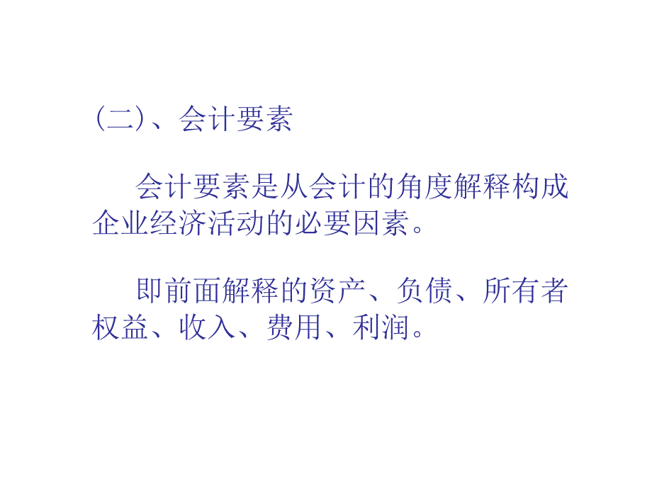 《会计常识》PPT课件.ppt_第4页