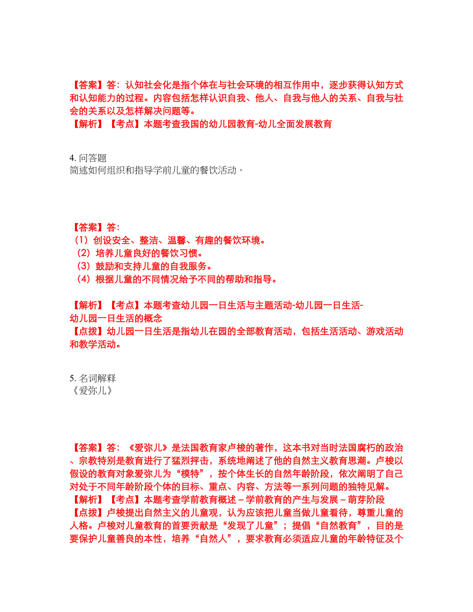 2022年专接本-学前教育学考试题库及全真模拟冲刺卷（含答案带详解）套卷53_第2页