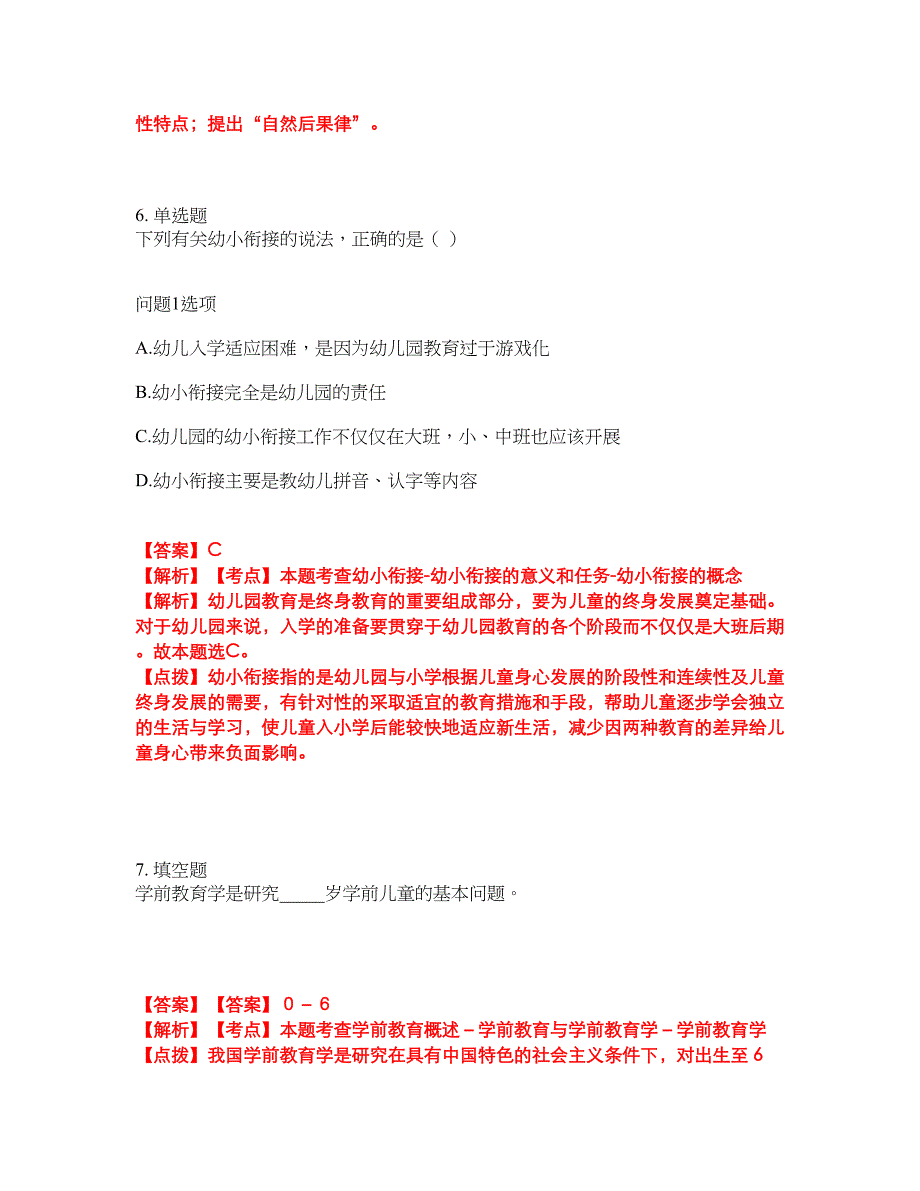 2022年专接本-学前教育学考试题库及全真模拟冲刺卷（含答案带详解）套卷53_第3页