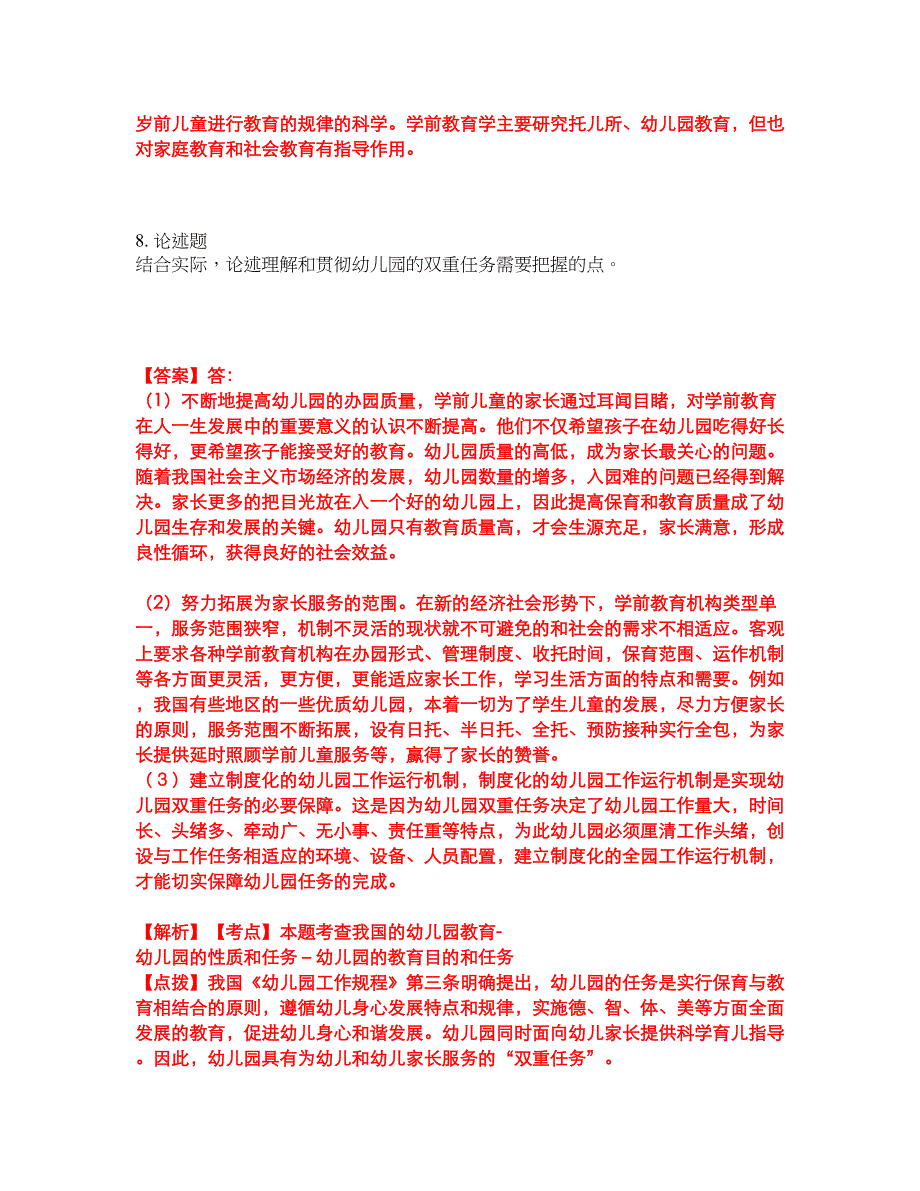 2022年专接本-学前教育学考试题库及全真模拟冲刺卷（含答案带详解）套卷53_第4页