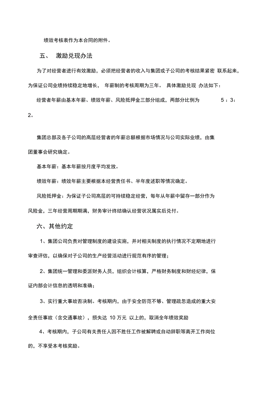 电力建设工程监理所高层绩效管理制度_第4页