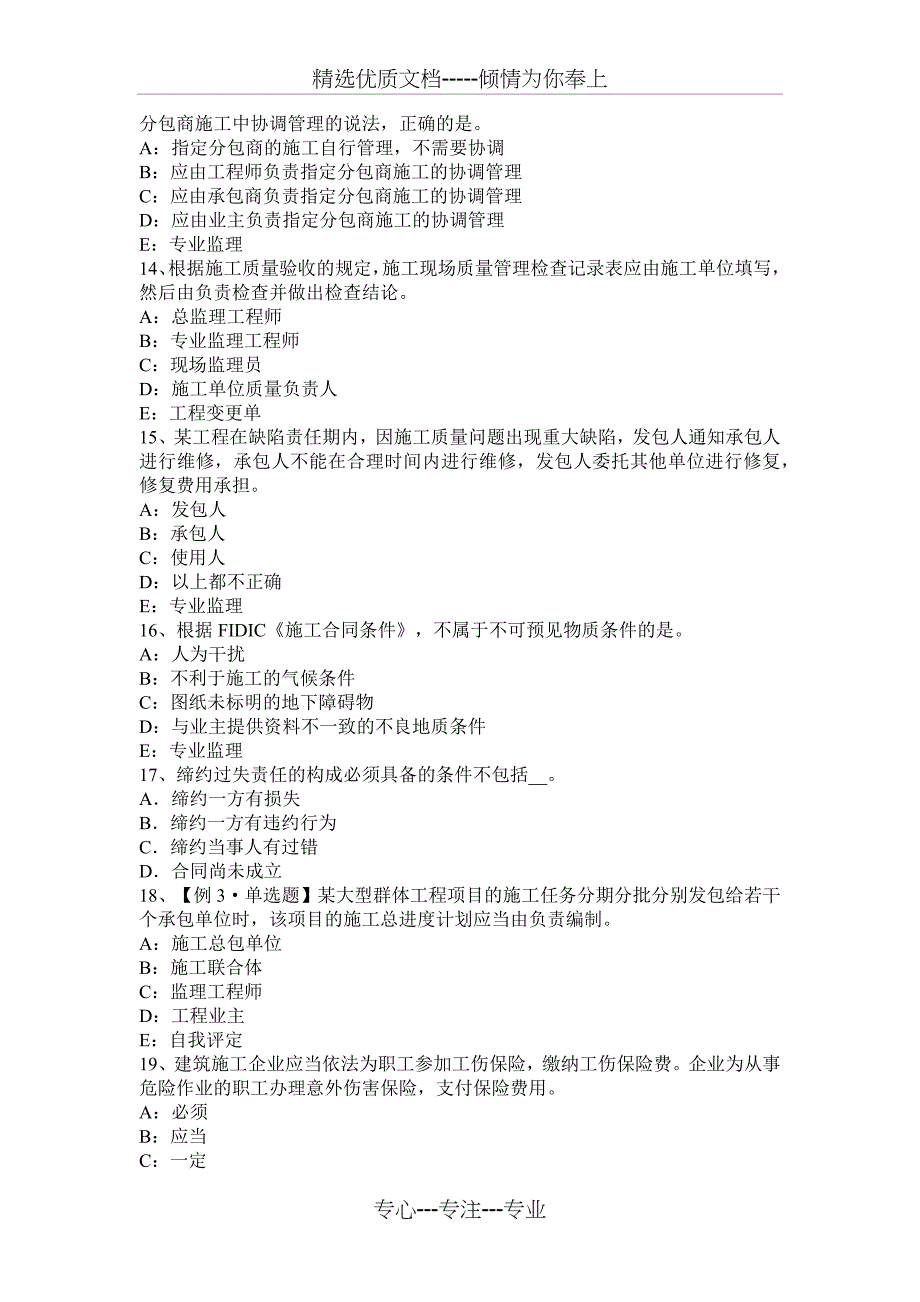 重庆省2015年下半年注册监理工程师合同管理：竣工试验程序考试试卷_第3页