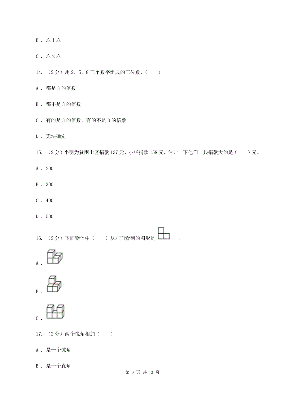 江苏版二年级上册数学期末试卷A卷_第3页