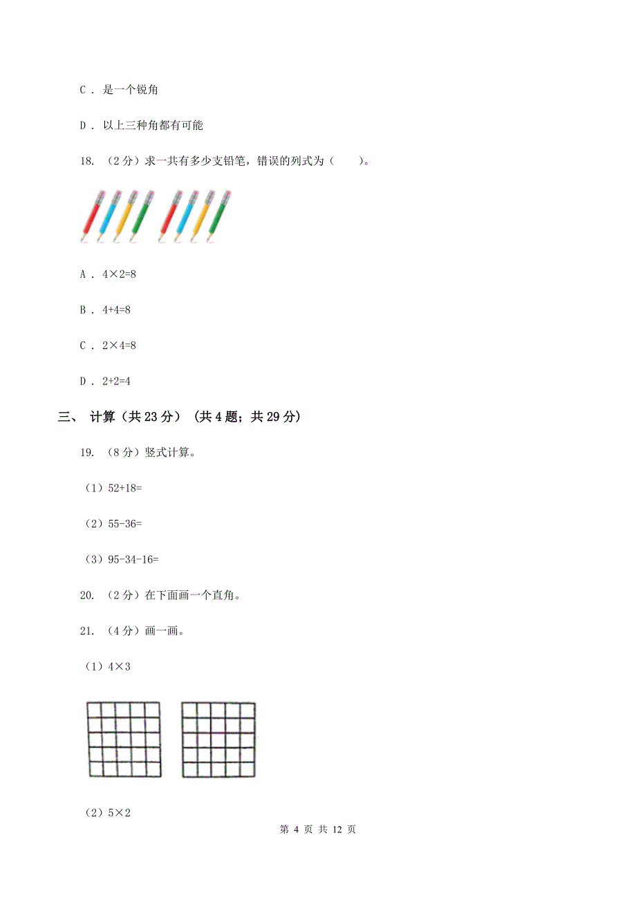 江苏版二年级上册数学期末试卷A卷_第4页