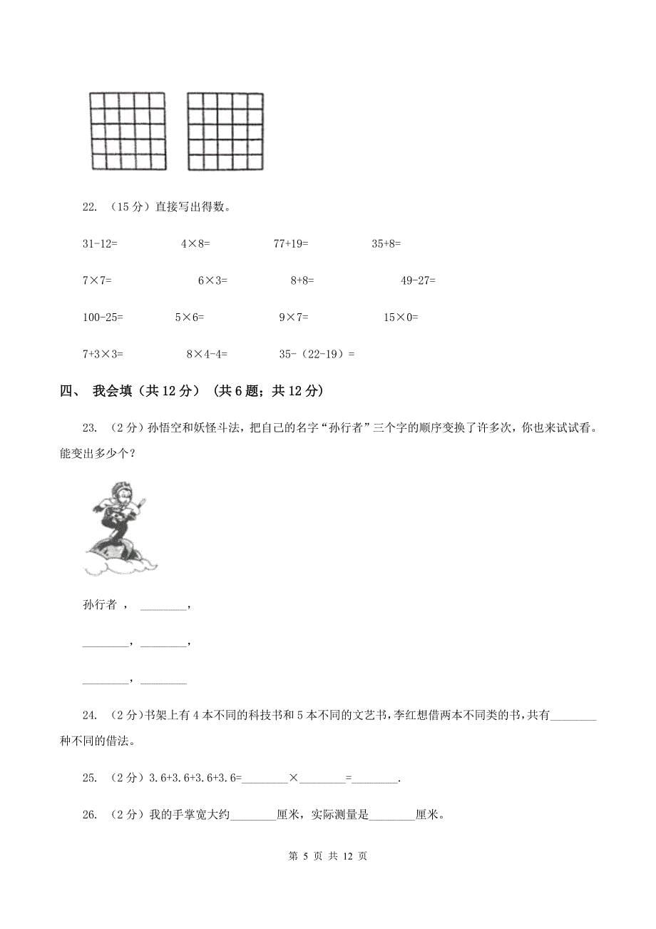 江苏版二年级上册数学期末试卷A卷_第5页