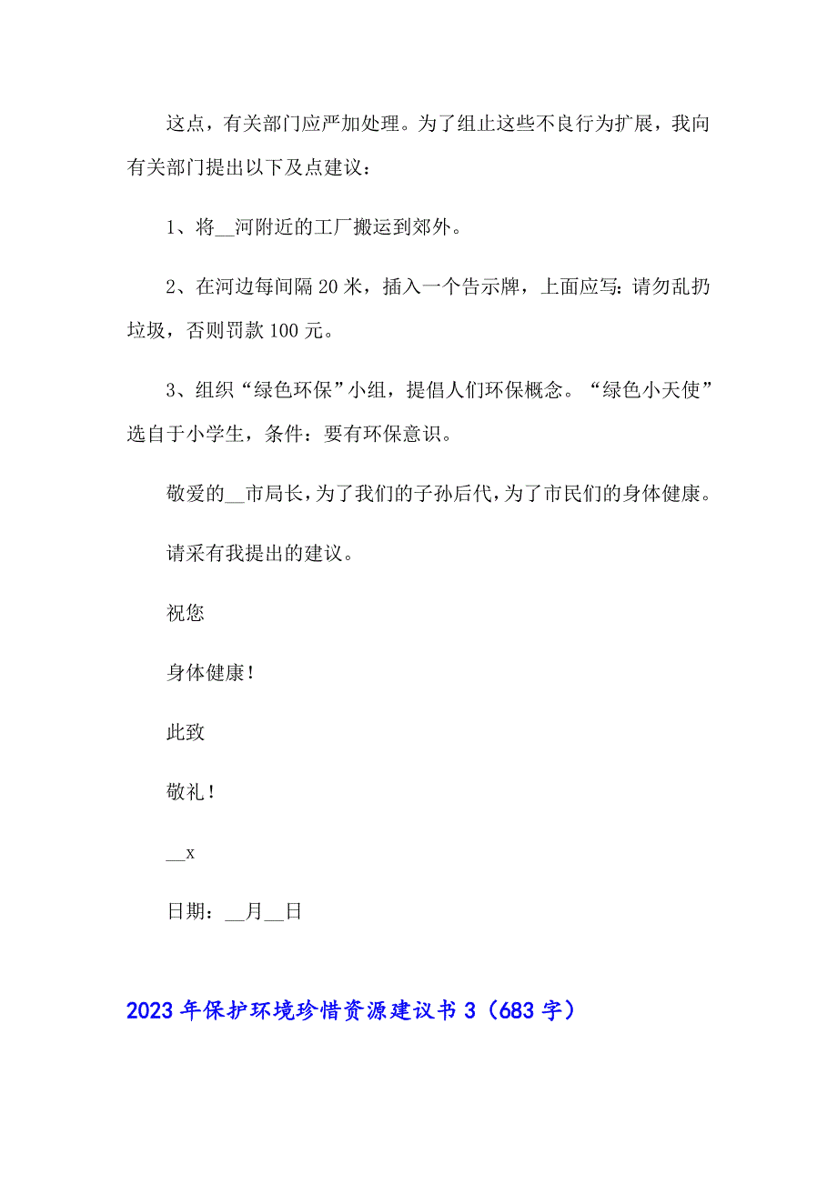 2023年保护环境珍惜资源建议书_第3页