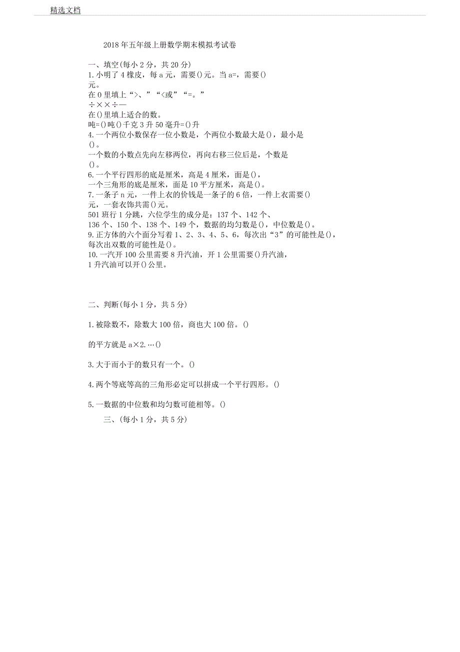 人教版小学教学五年级教案上册数学期末考学习试题及.docx_第1页