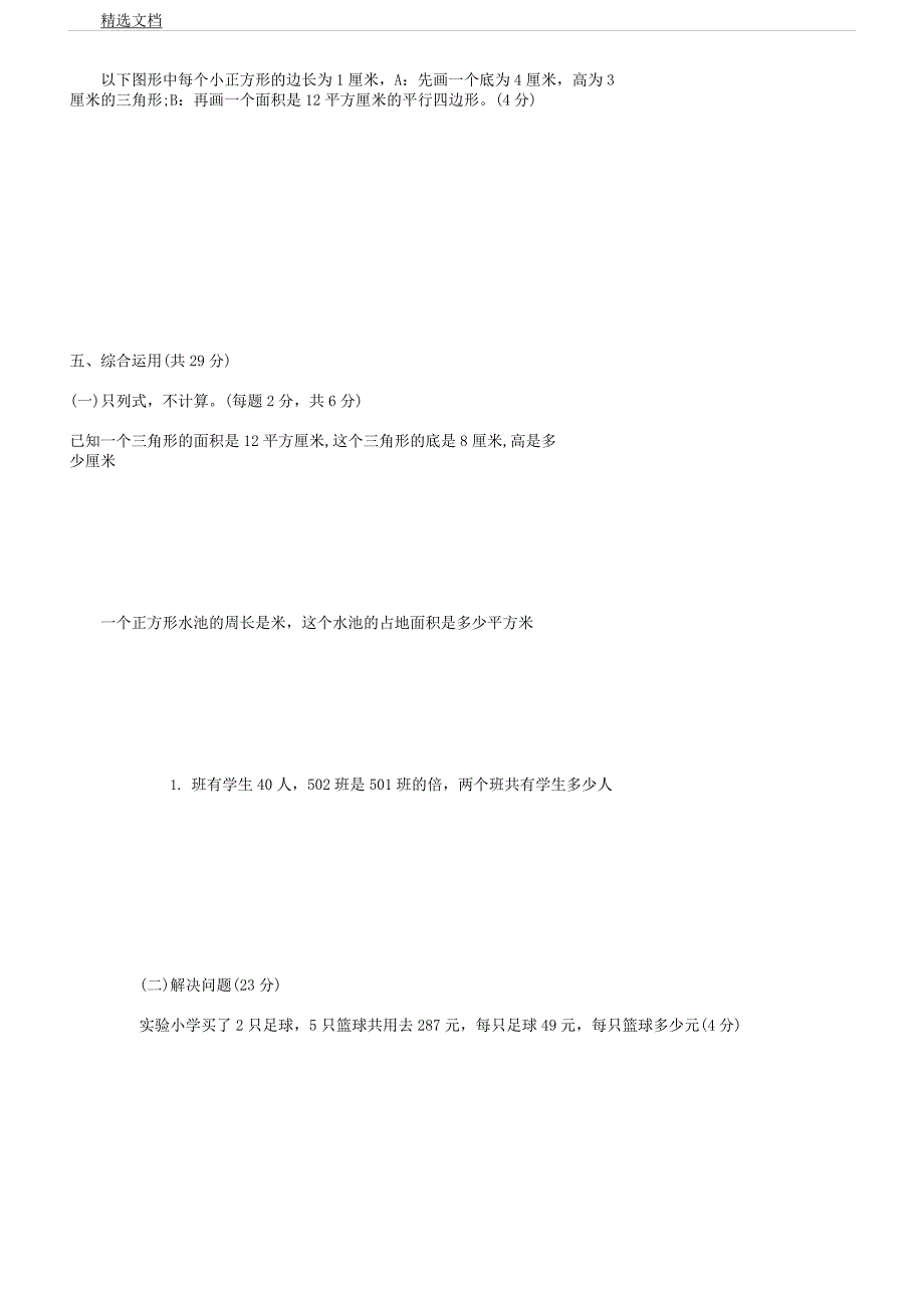 人教版小学教学五年级教案上册数学期末考学习试题及.docx_第4页