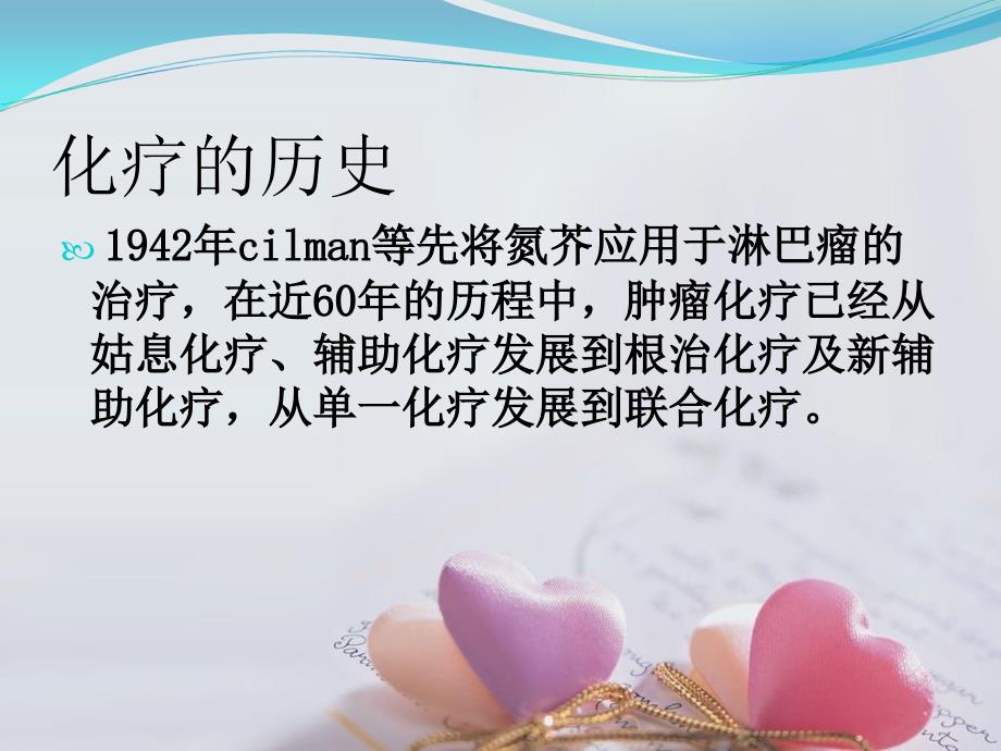 呼吸科常见化疗药及护理.ppt_第2页