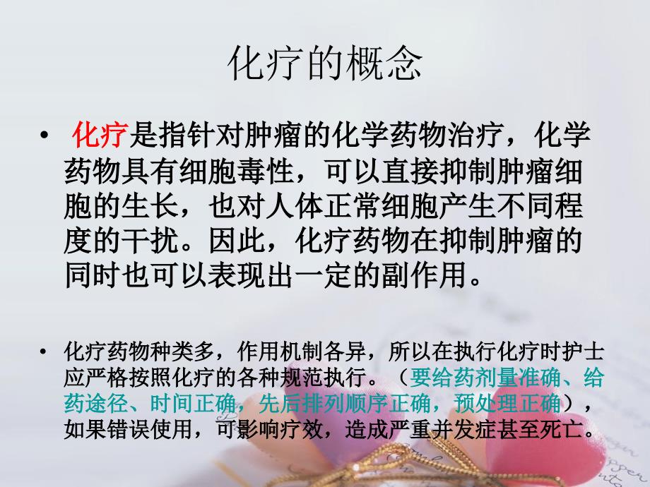 呼吸科常见化疗药及护理.ppt_第3页