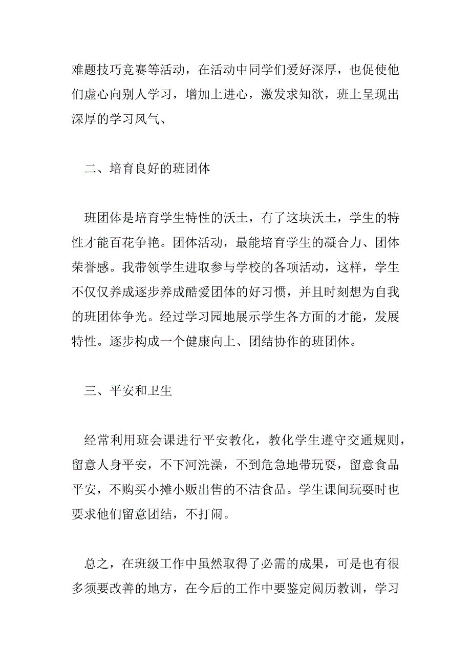 2023年班主任自我鉴定模板三篇_第3页