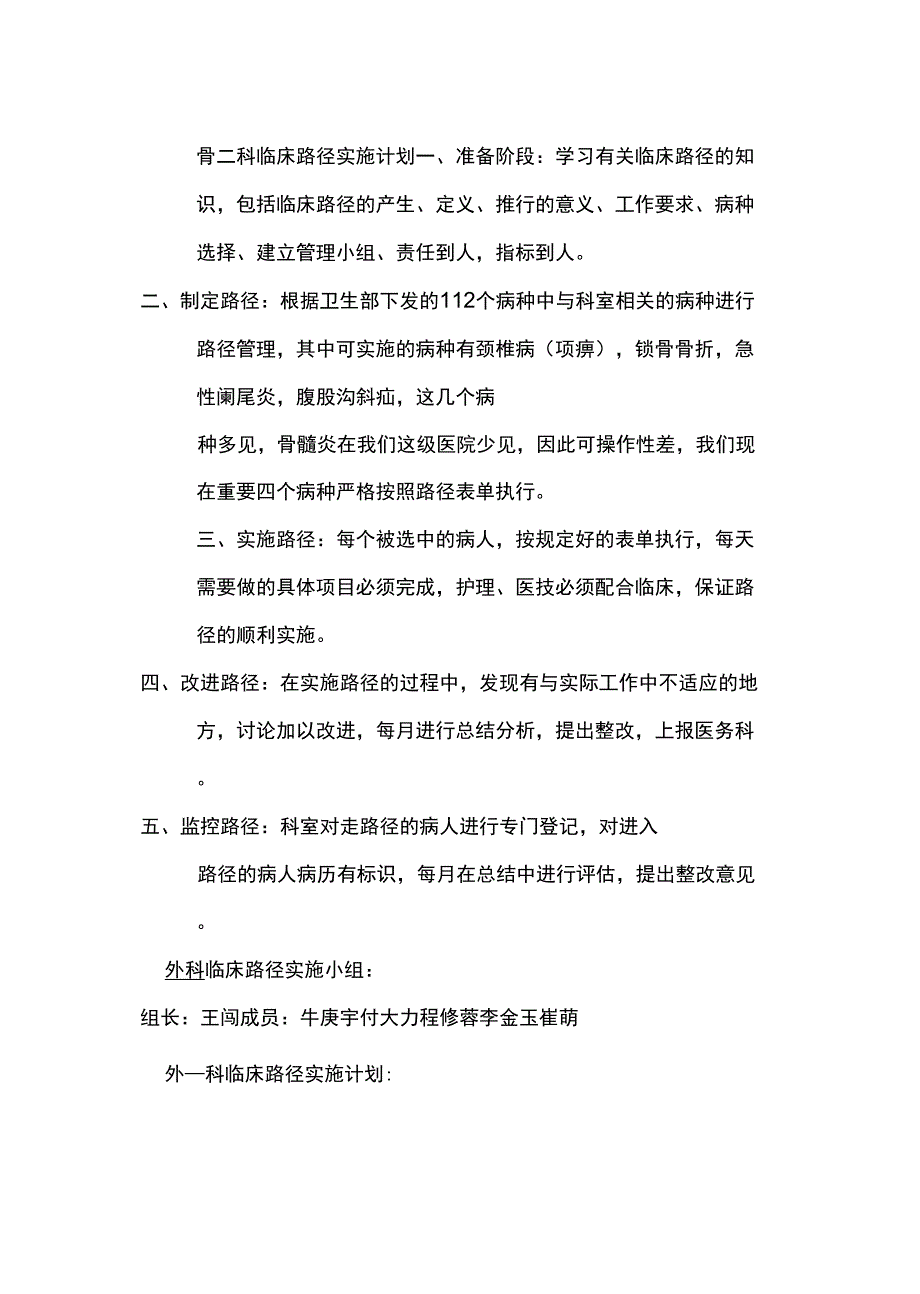 路径实施计划_第2页