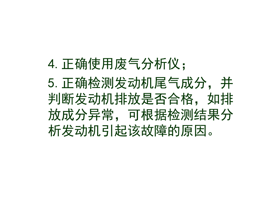 汽车发动机维修尾气排放检测_第3页