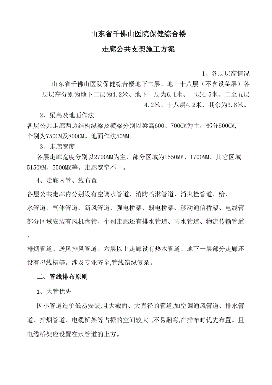 综合支架施工方案_第1页