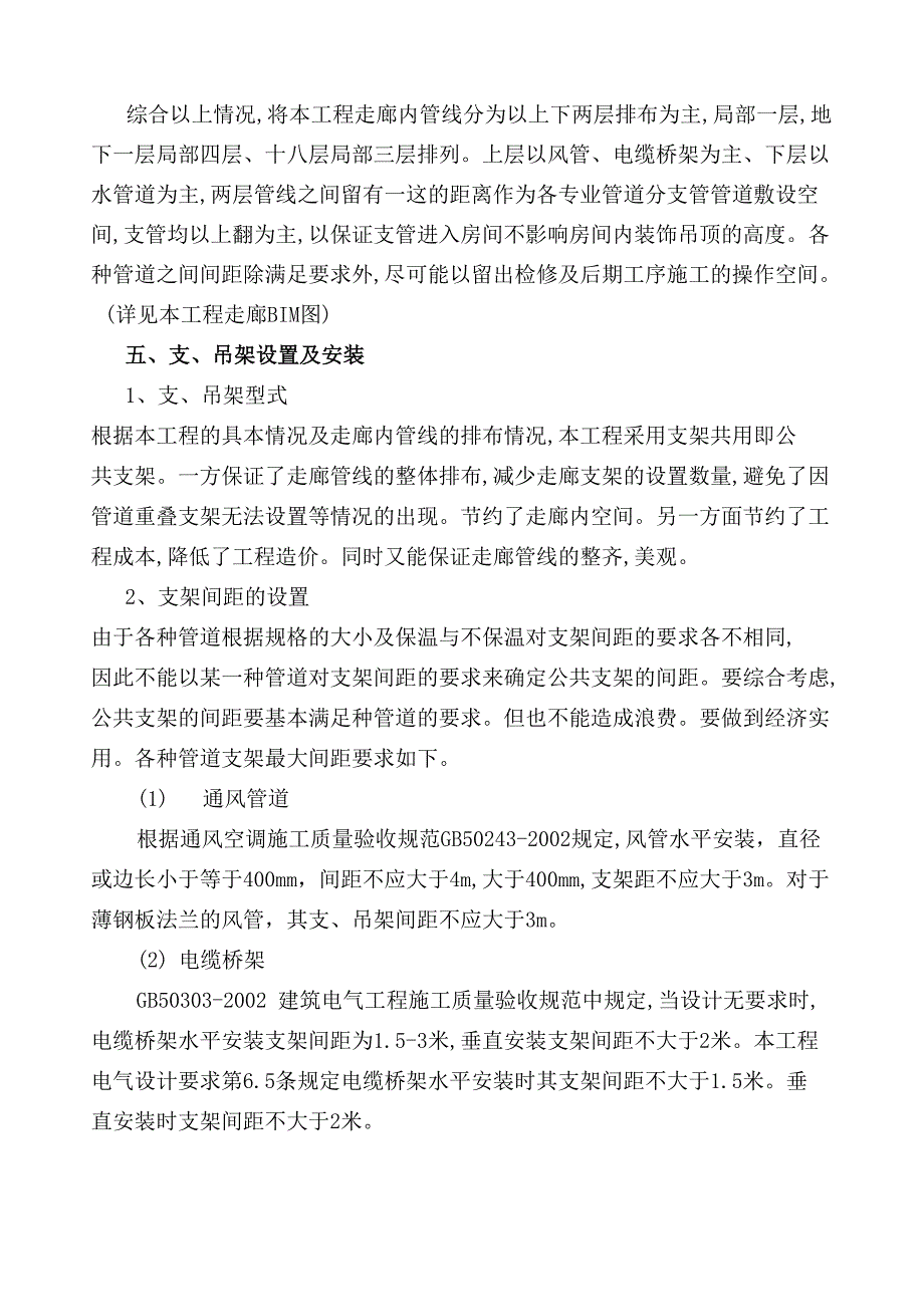 综合支架施工方案_第3页