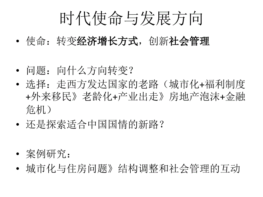 社会和经济基础-陈平_第2页