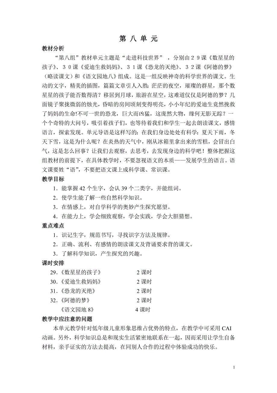 小学语文二年级下册第八单元_第1页