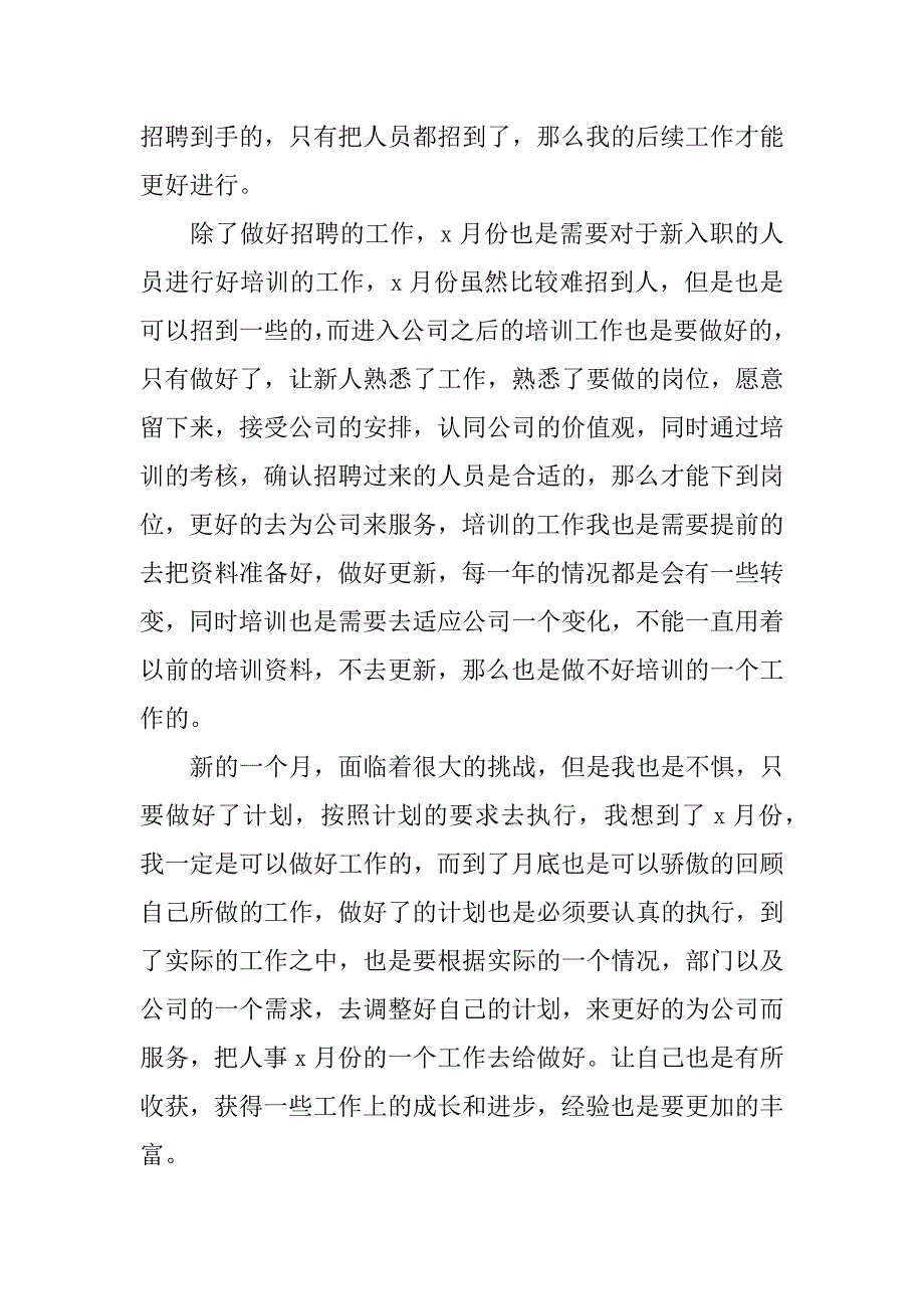 企业人事工作计划范文3篇人力资源工作计划范文简短_第2页