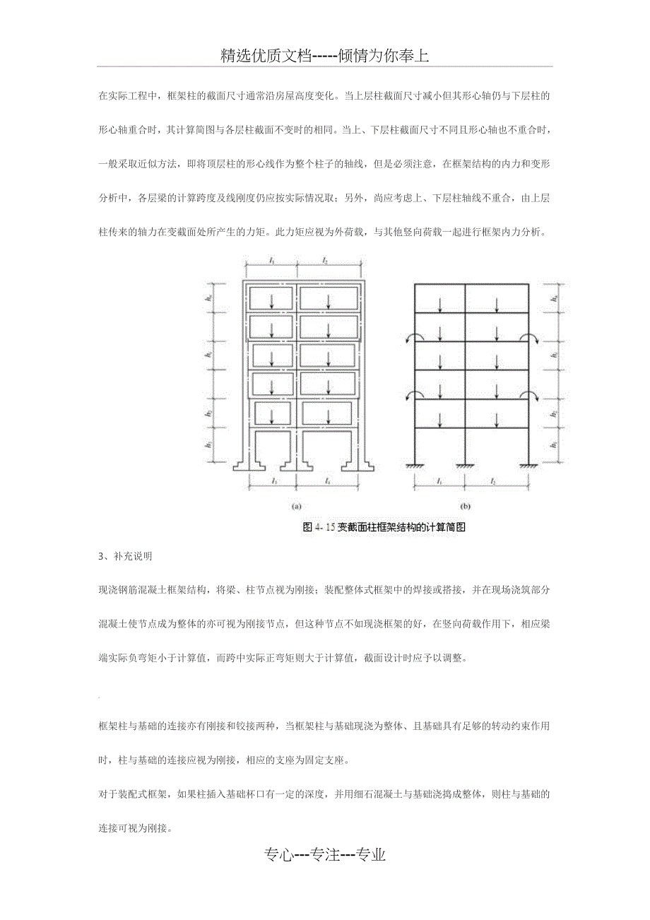 第三节-框架结构的计算简图_第4页
