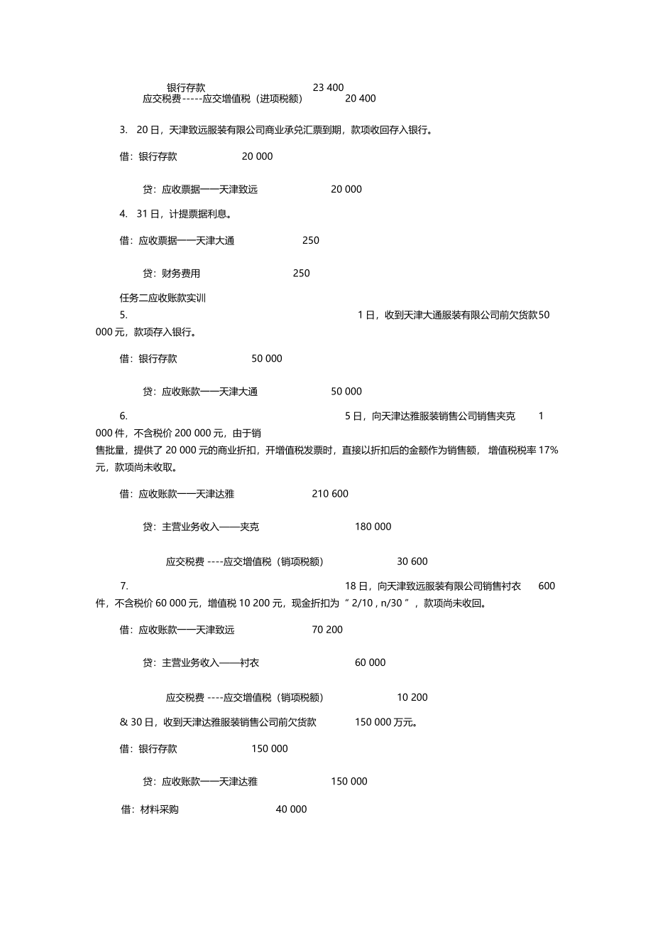 电大财务会计实训答案_第4页