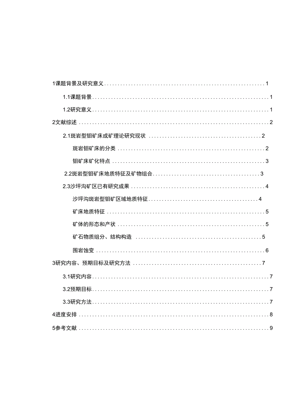 09本科生毕业设计论文选题报告内容与格式汇总_第1页