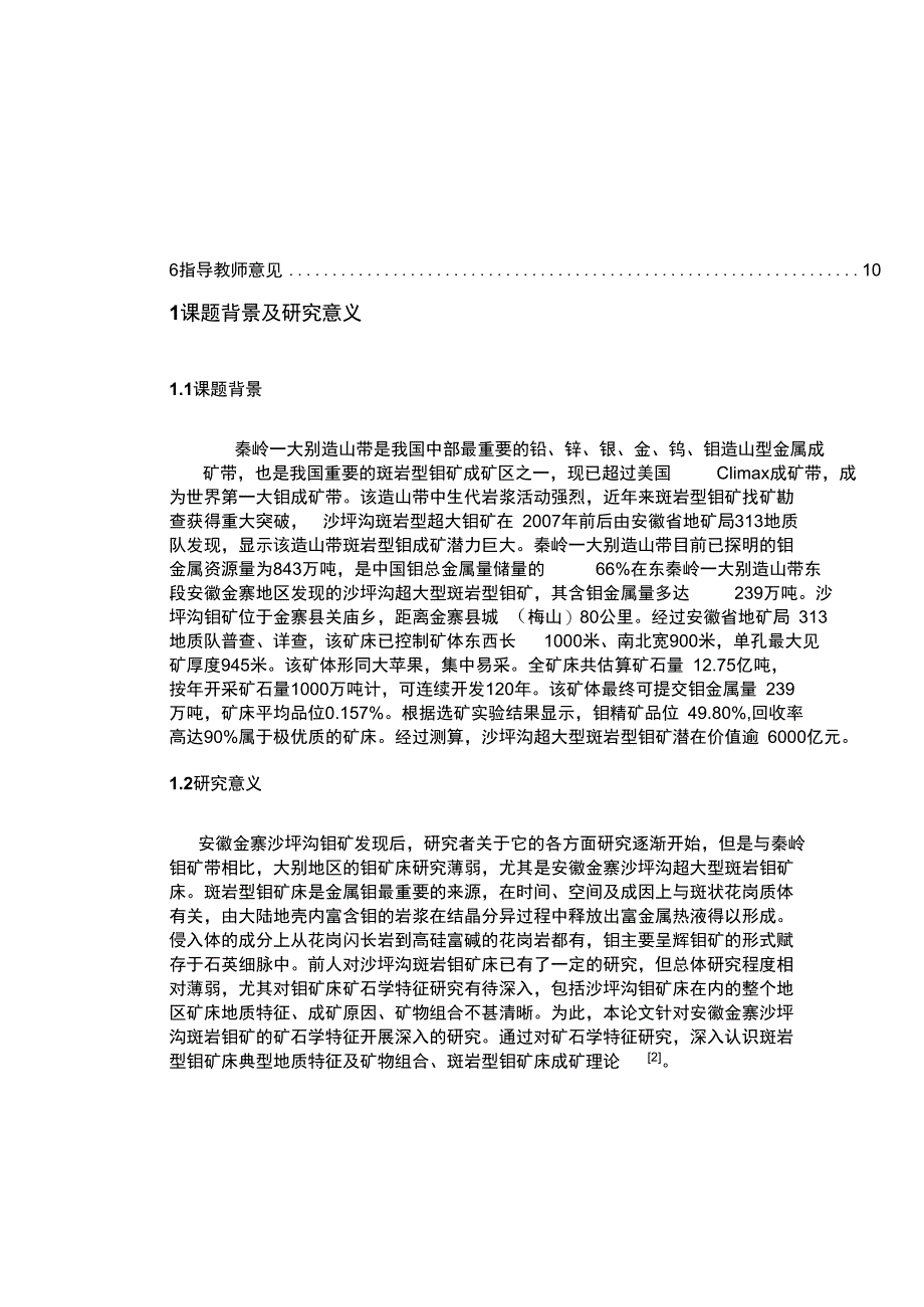 09本科生毕业设计论文选题报告内容与格式汇总_第2页