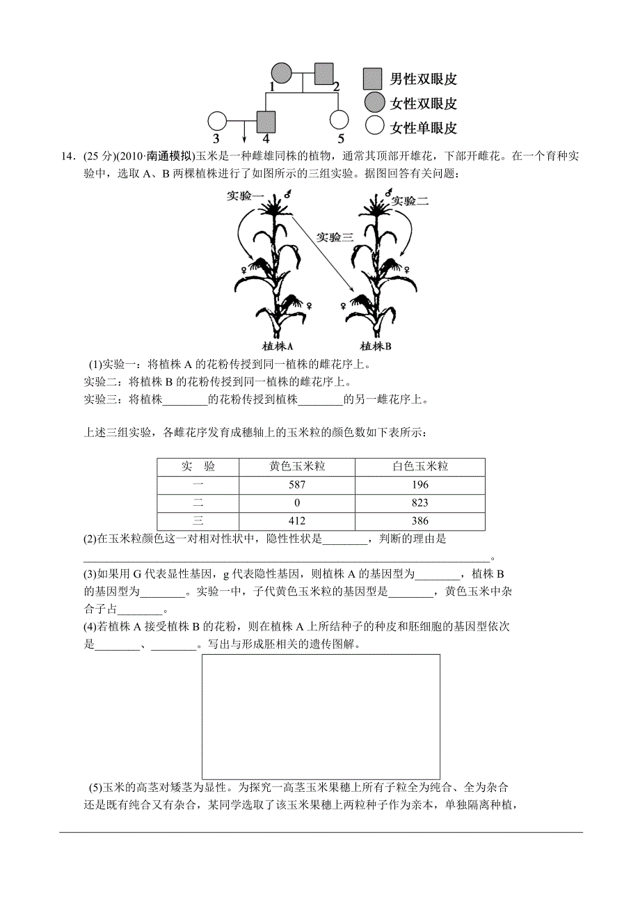 高二期中考前练习_第3页