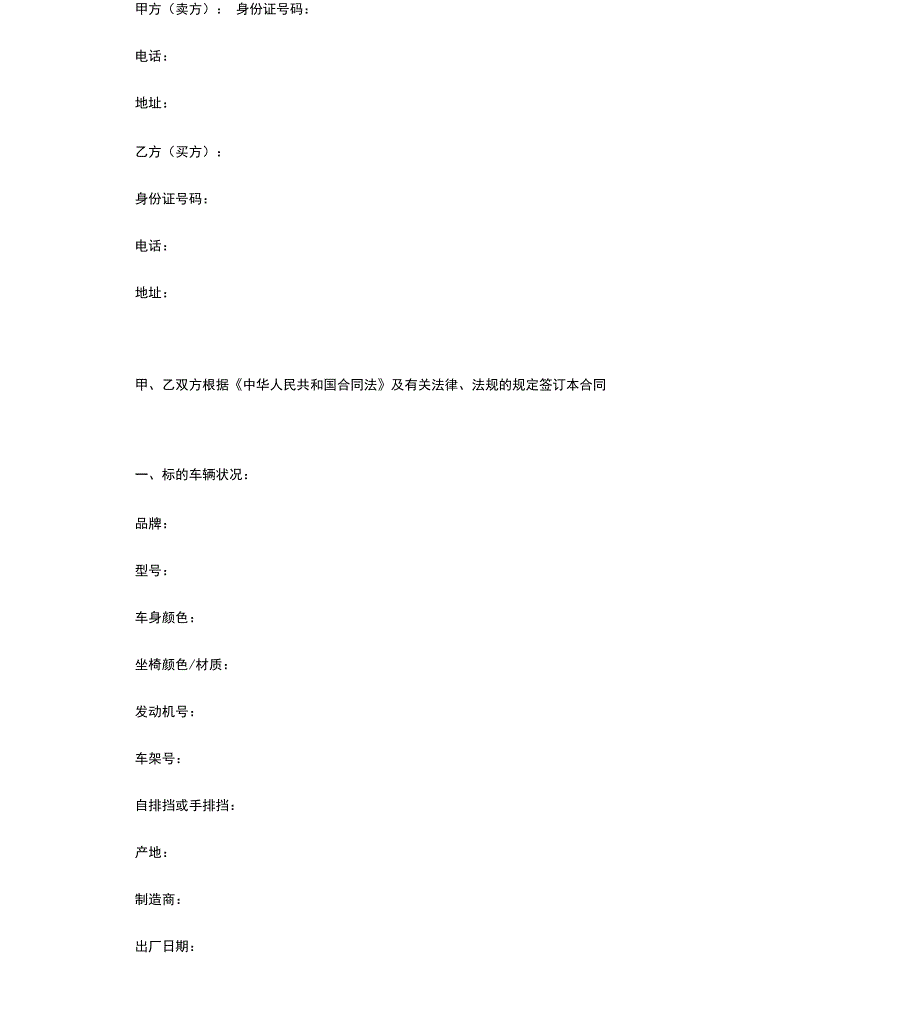 车辆买卖合同范本_第4页