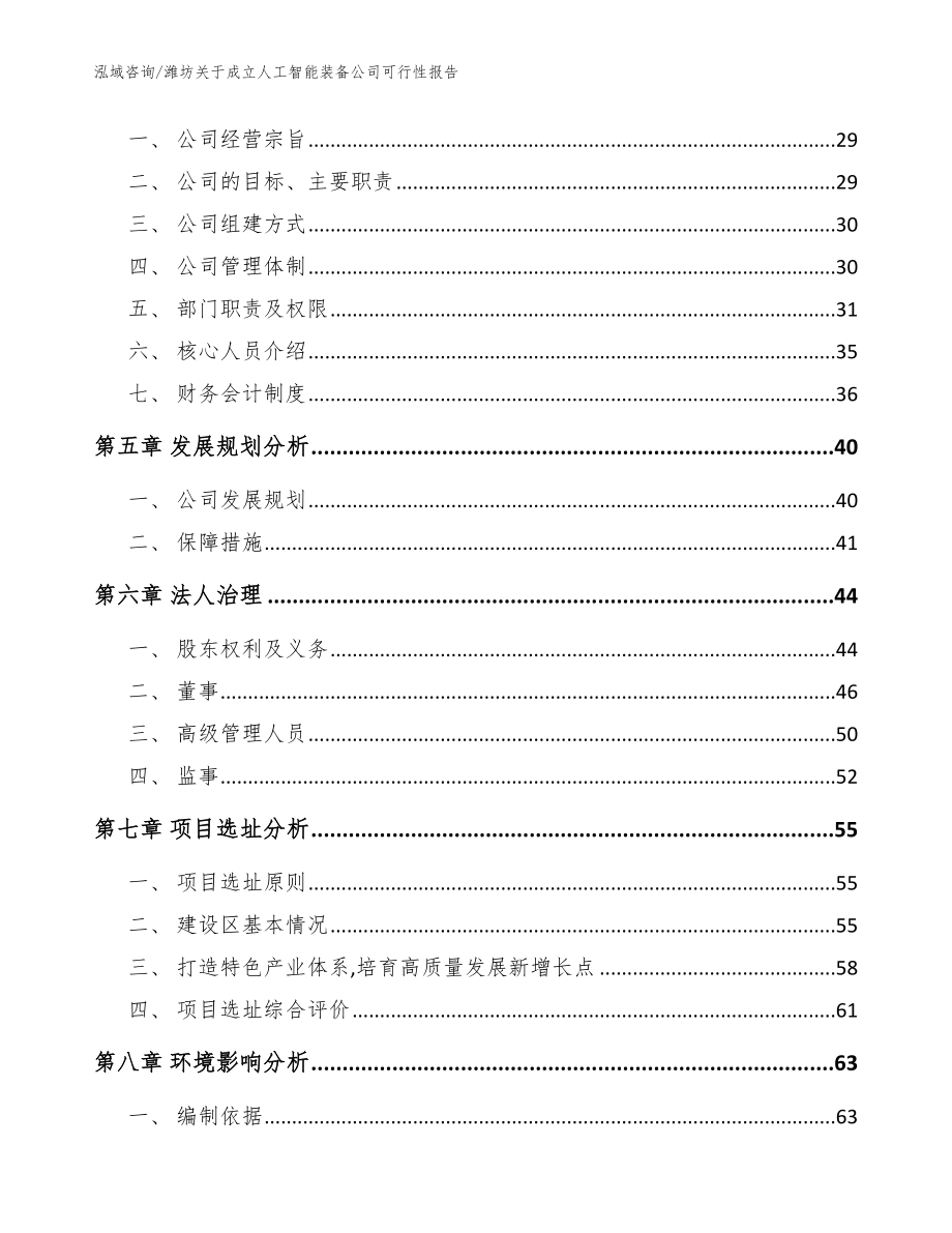 潍坊关于成立人工智能装备公司可行性报告_第3页