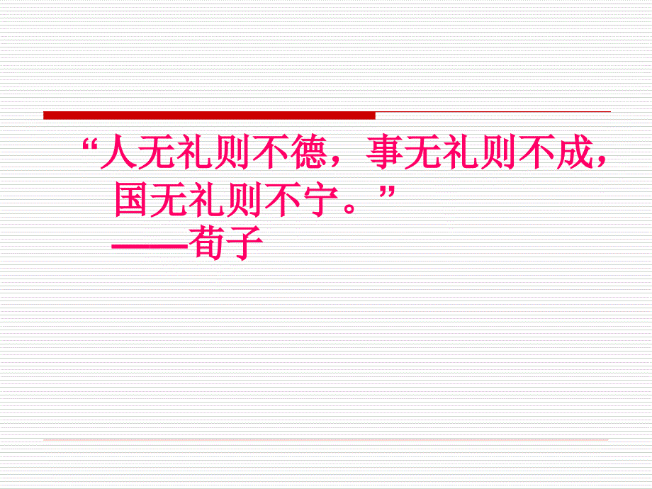 《外交礼仪培训》PPT课件.ppt_第3页