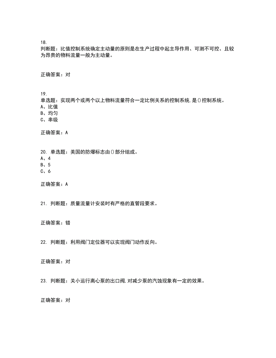 化工自动化控制仪表作业安全生产考试历年真题汇总含答案参考66_第4页