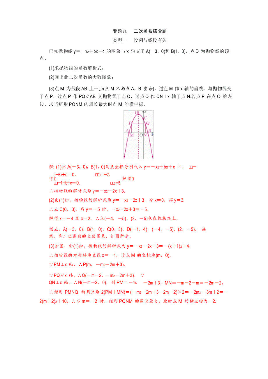 中考数学专题复习二次函数综合题_第1页