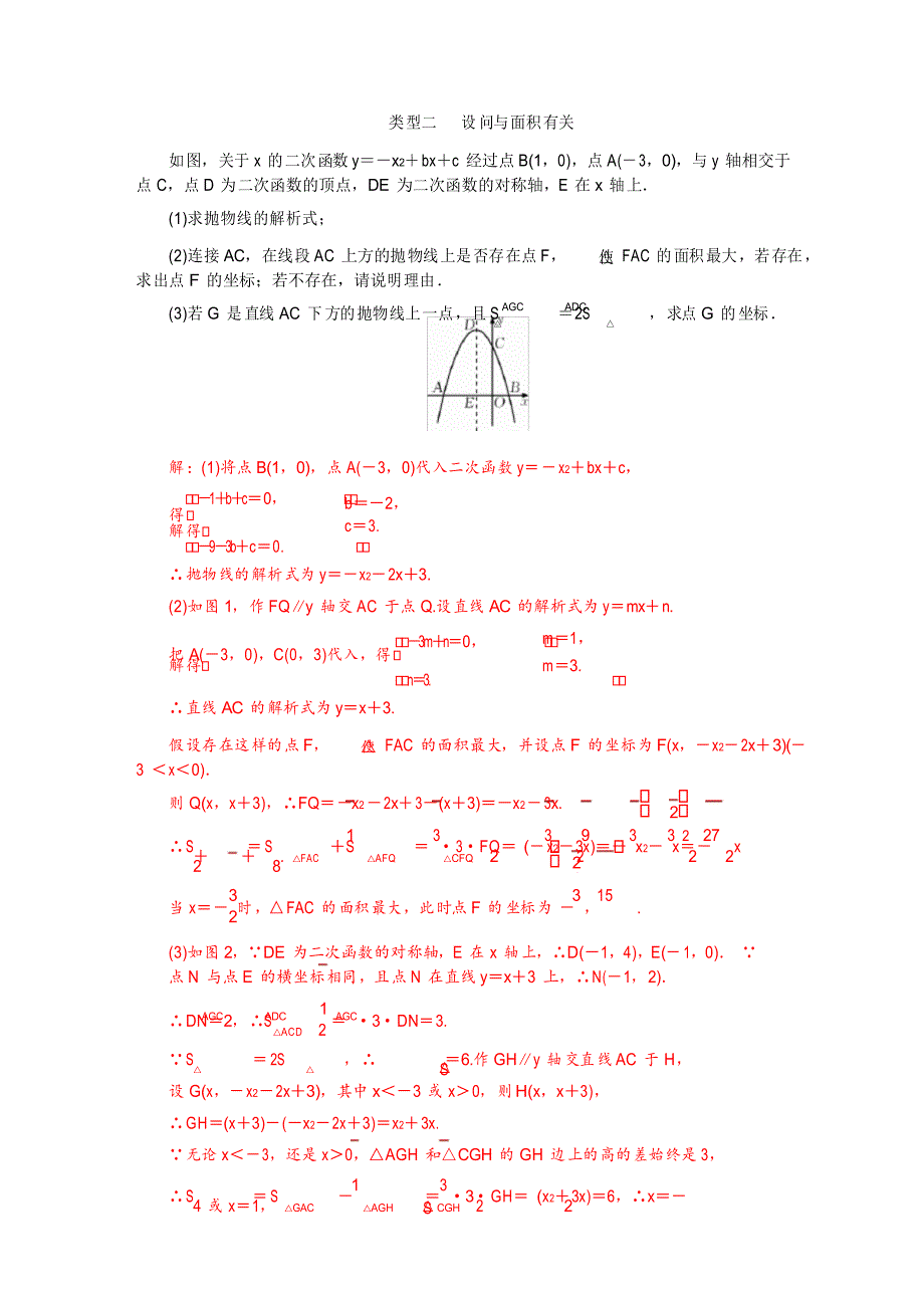 中考数学专题复习二次函数综合题_第2页