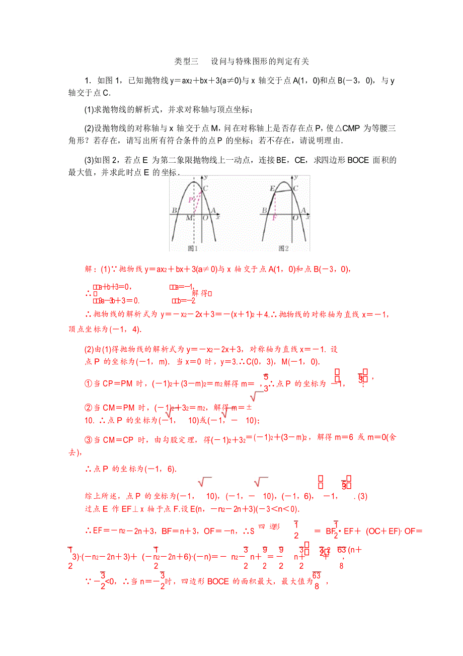 中考数学专题复习二次函数综合题_第4页