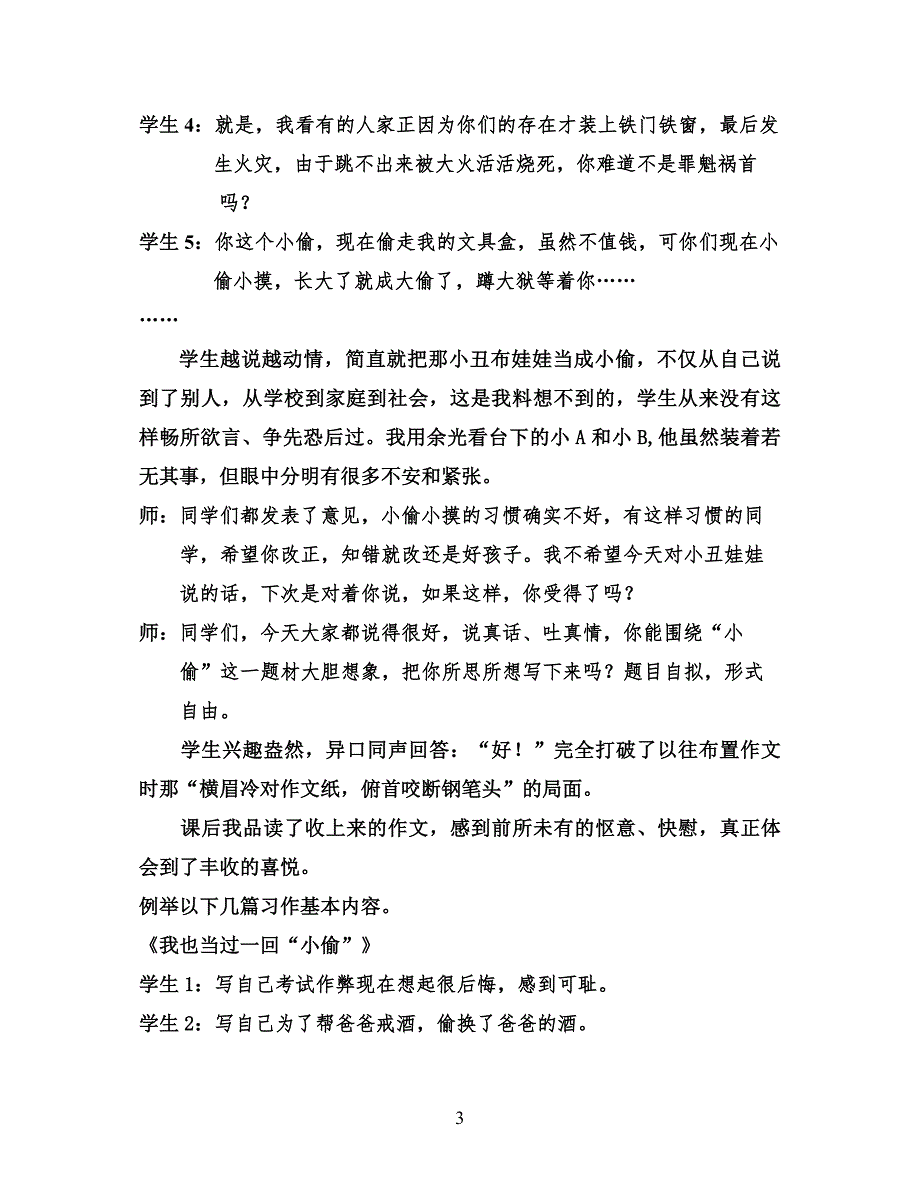 在生活中寻找作文的绿洲.doc_第3页