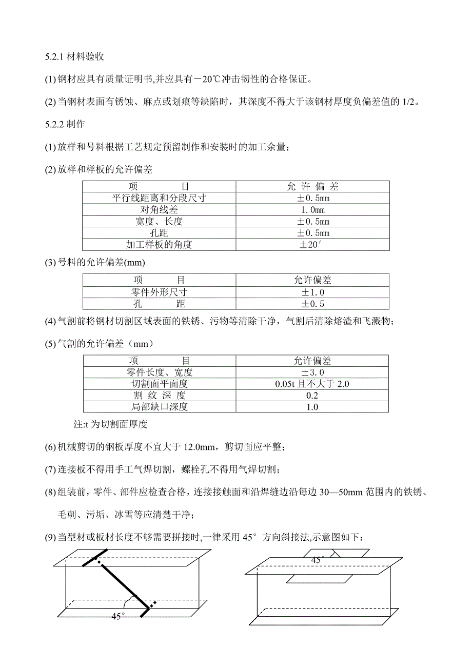 吉化苯胺项目钢结构施工方案.doc_第4页