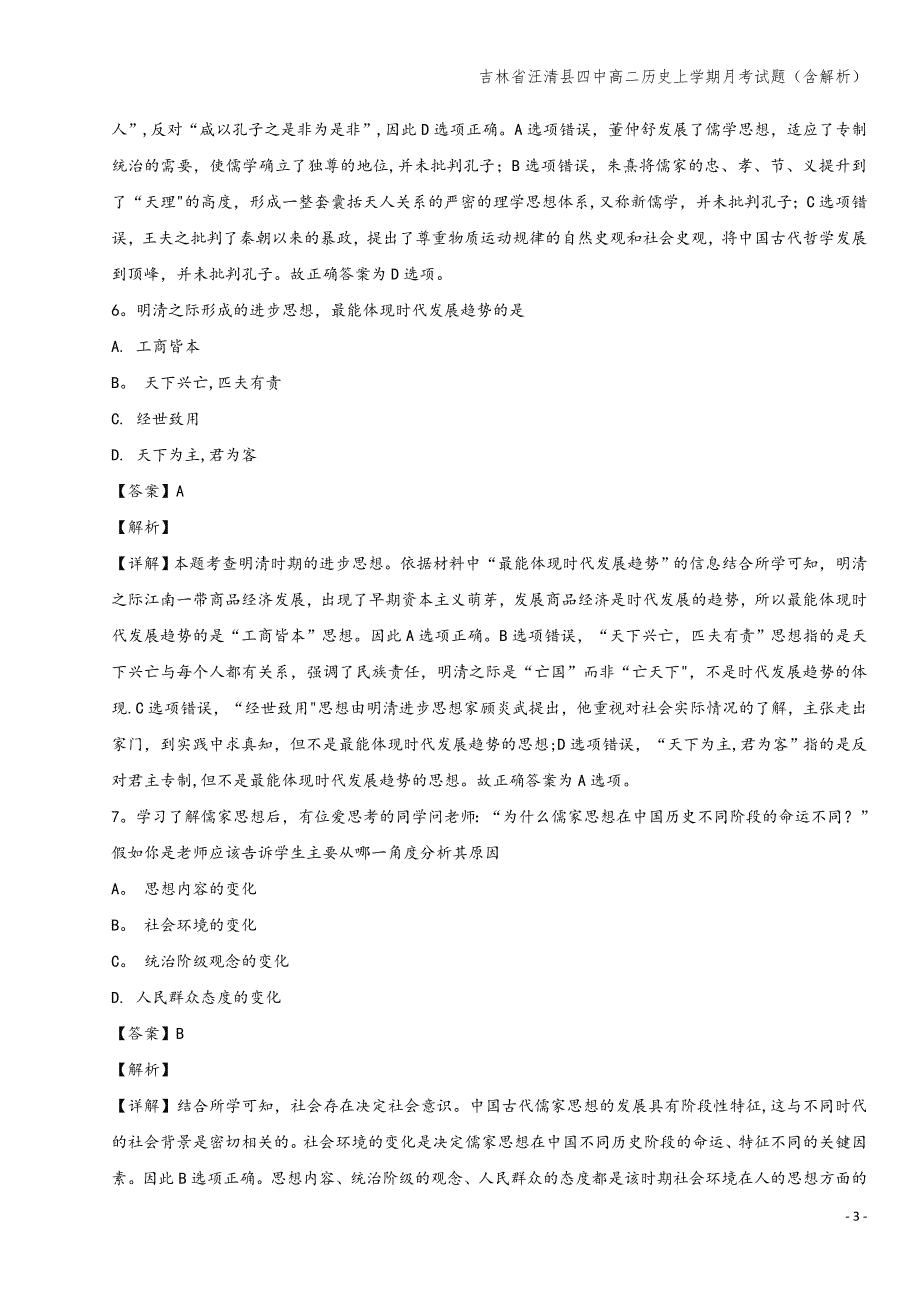 吉林省汪清县四中高二上学期月考试题(含解析).doc_第3页