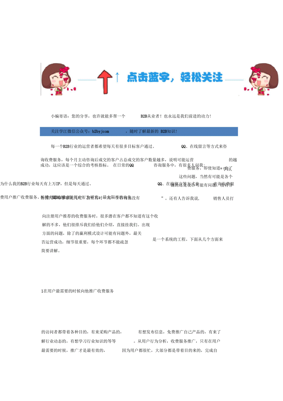 B2B网站的盈利模式和公司管理系统架构_第4页