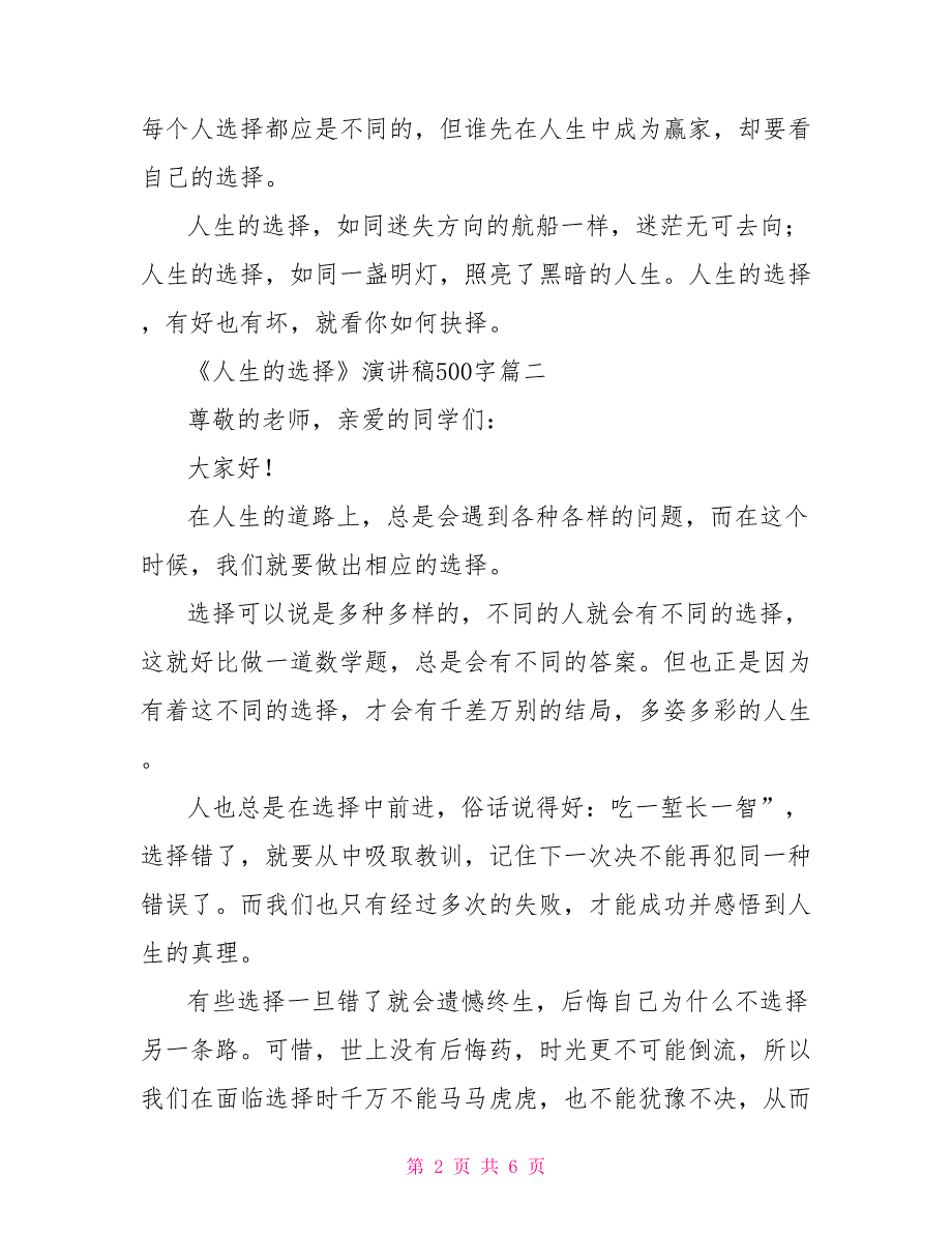 《人生的选择》演讲稿500字四篇_第2页