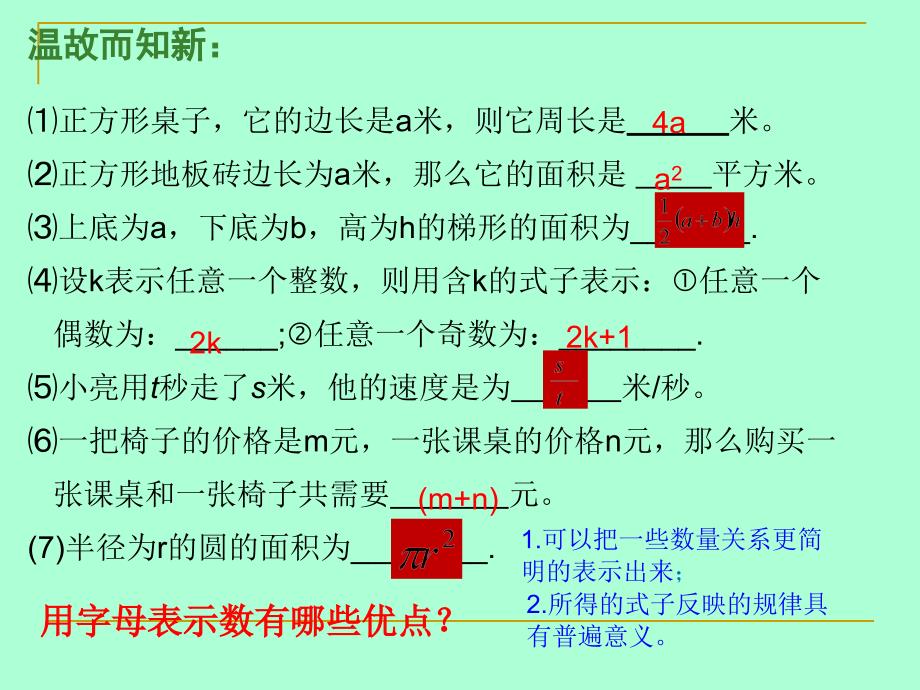 沪科版2.1.2《代数式》课件_第1页