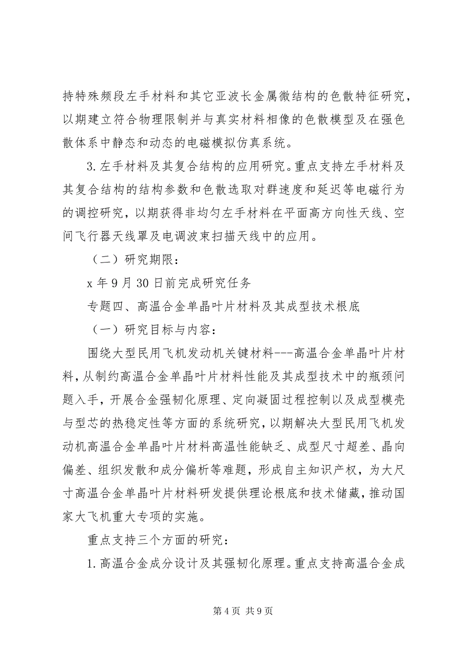 2023年市重大研究项目申报材料.docx_第4页