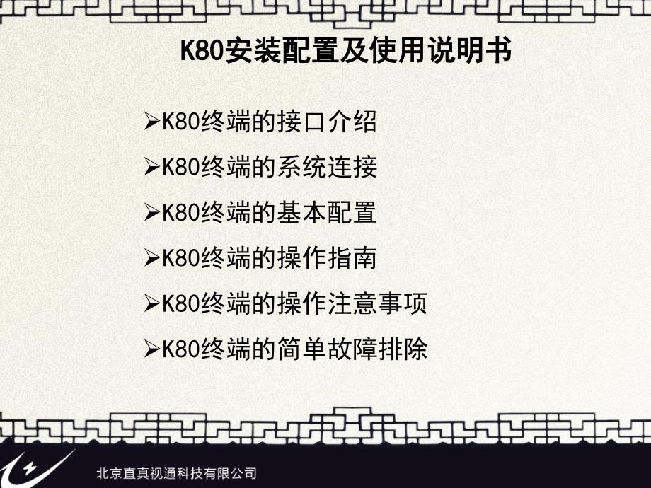 K80安装配置及使用说明书_第2页