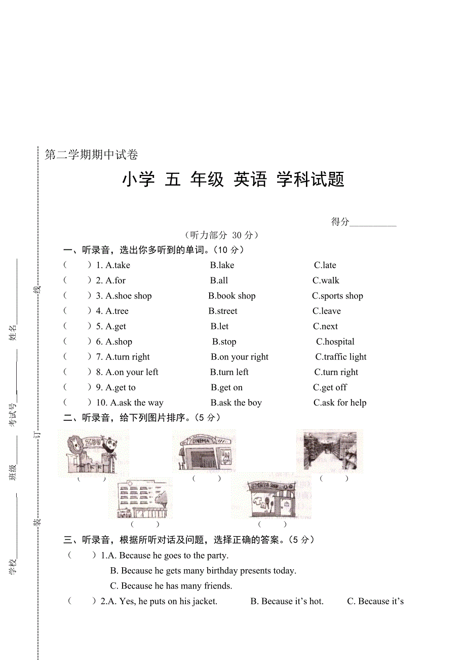 (完整版)译林版小学英语五年级下册期中试卷含听力mp3和答案.doc_第1页