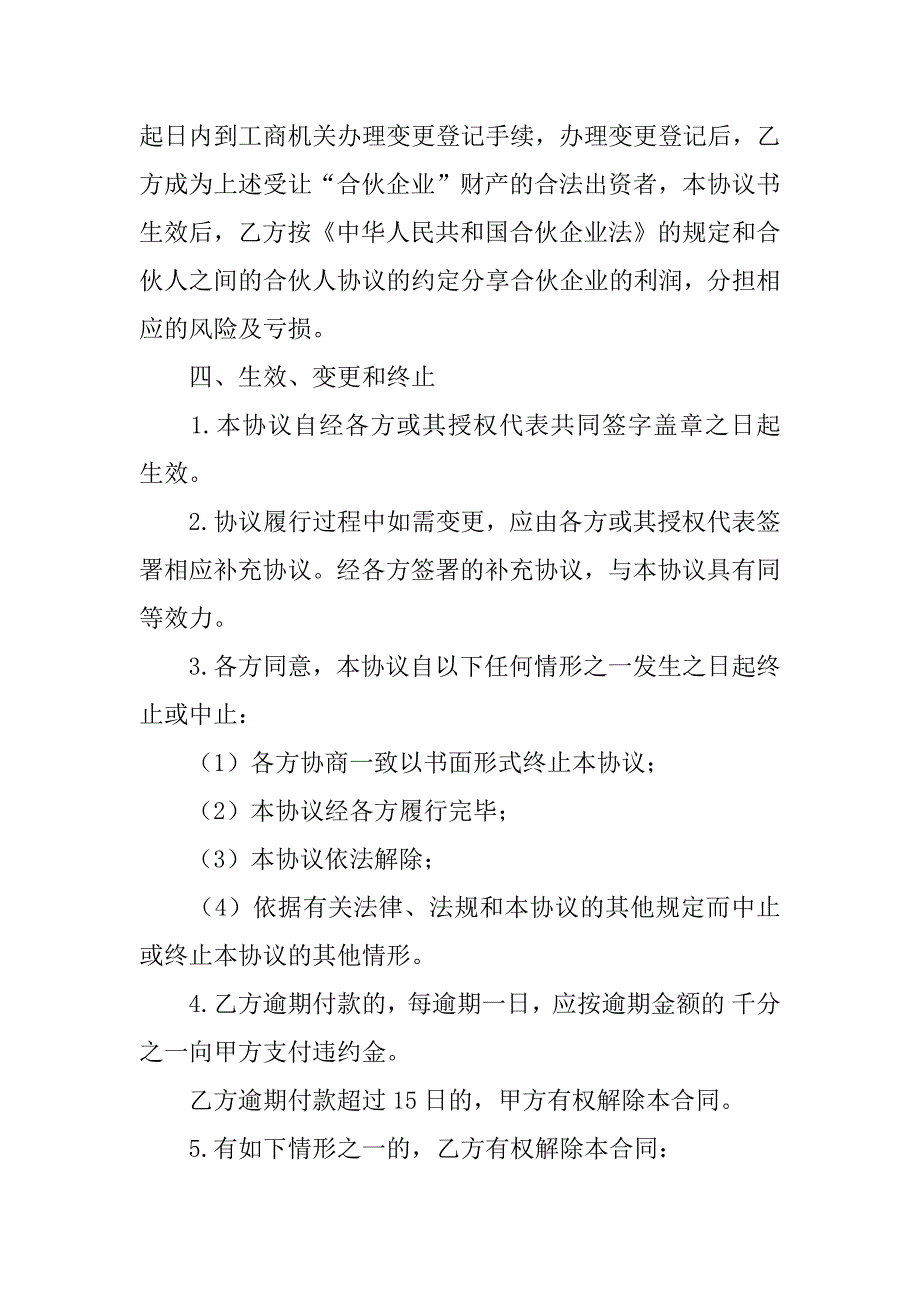 企业财产转让协议书6篇公司财产转让协议书怎么写_第3页