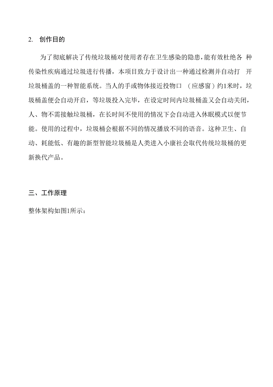 智能垃圾桶设计方案资料_第3页