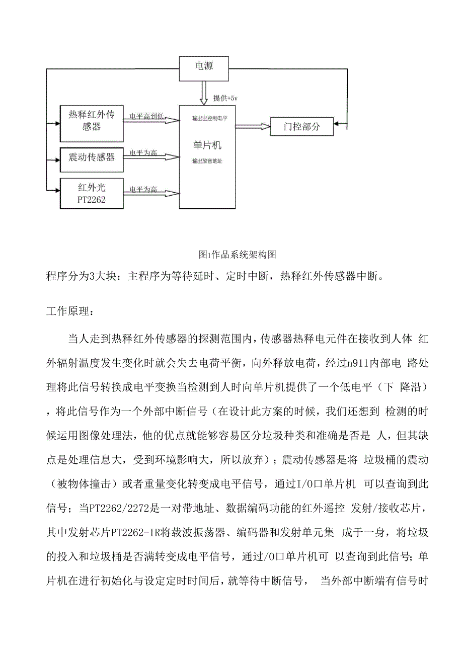 智能垃圾桶设计方案资料_第4页