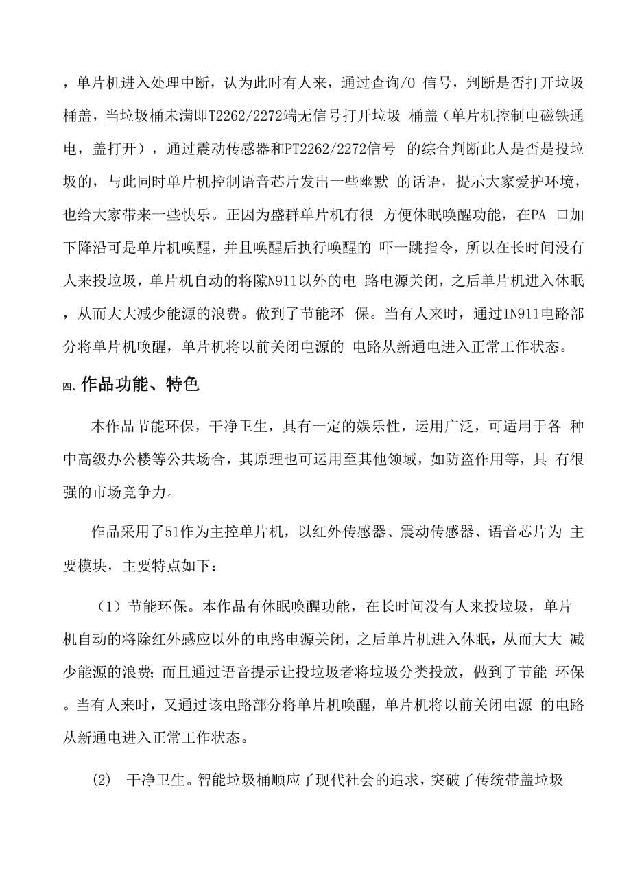 智能垃圾桶设计方案资料_第5页