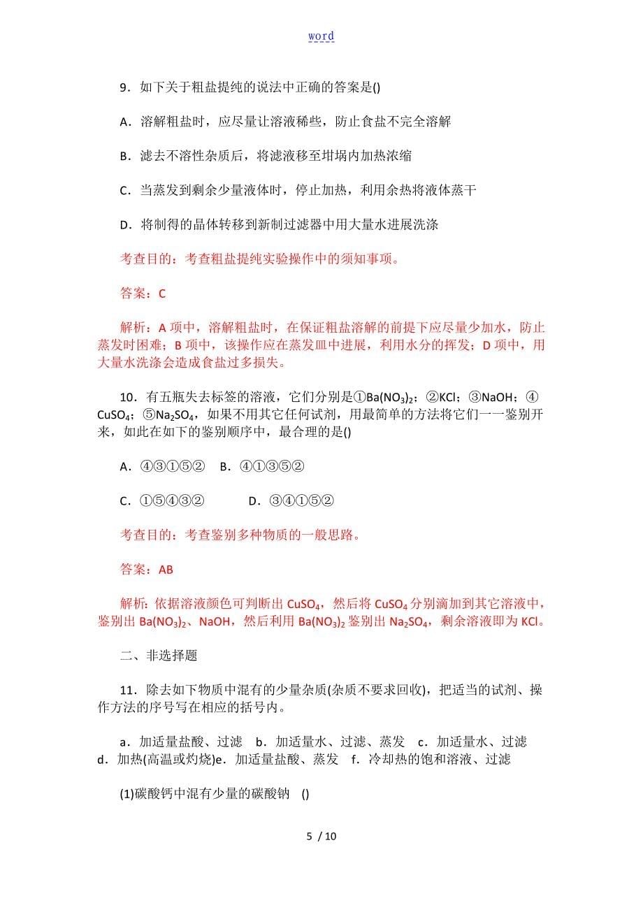 实验操作习题及问题详解_第5页