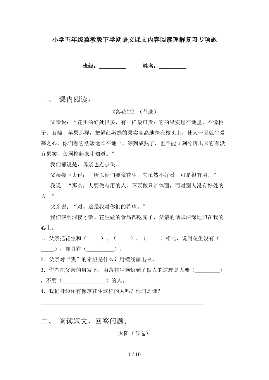 小学五年级冀教版下学期语文课文内容阅读理解复习专项题_第1页