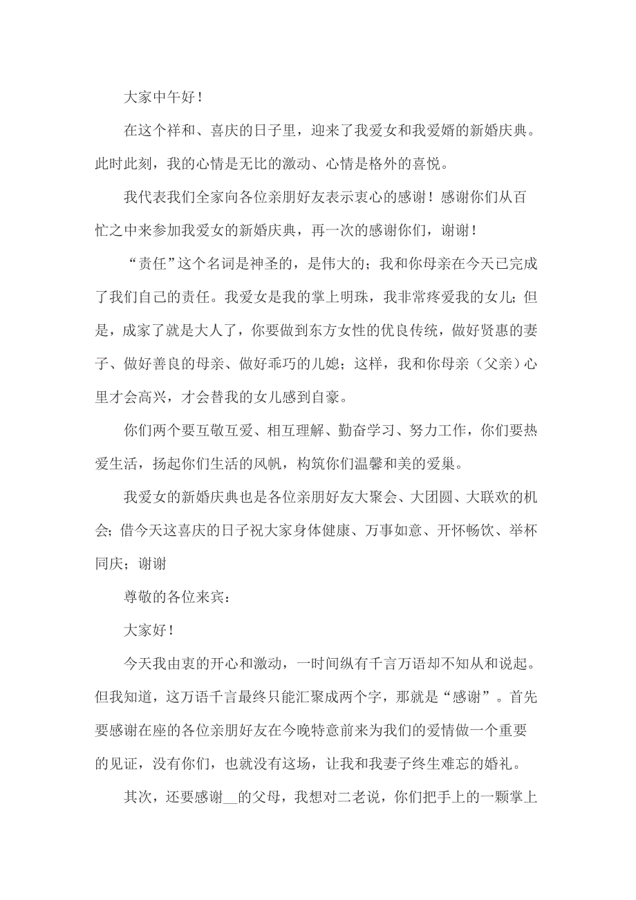 2022年婚礼答谢词(15篇)_第4页